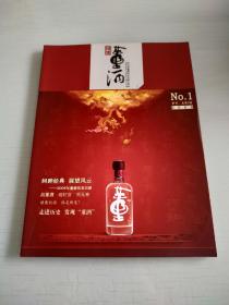 2008年国密董酒广告册页