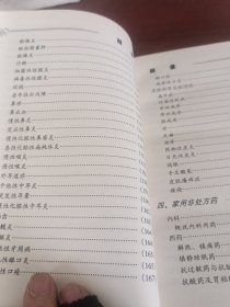 家庭生活百科全书.安全用药卷