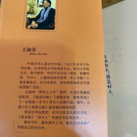 我是好人/王淑芬怪趣校园系列