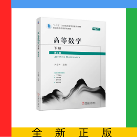 高等數(shù)學(xué)下冊第3版