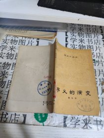 字义的演变 U5