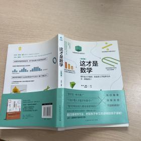 这才是数学（教师篇）（内页全新，一版一印）