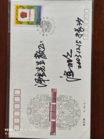 1992-20《中华人民共和国宪法(1982-1992）》纪念邮票签名首日封
