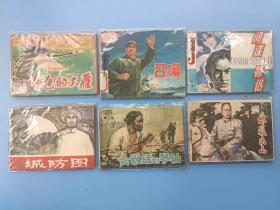 连环画合集【连环画】6本《金色的大雁(封面裁剪缩小重新贴上，做成牛皮纸套。见图) 间谍情侣 召唤(封面和封底与牛皮硬纸黏在一起) 会说话的琴轴 城防图 陈毅出山》