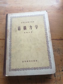 结构力学（有划线）
