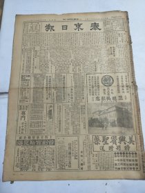 中华民国十六年三月泰东日报1927年3月24日张学良冯玉祥张宗昌上海金州王宠惠大连东三省奉天拜泉孙家合开原汤原本溪辽阳皮口东宁方正庄河锦县哈尔滨公主岭南京