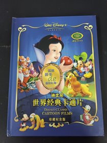 迪士尼世界经典卡通片 10碟【珍藏纪念版】【缺2碟】