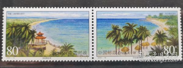 邮票：2000-18海滨风光（2张一套）