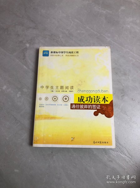 中学生主题阅读·人生在零度也能沸腾：探索读本