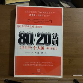 80/20法则（个人版）