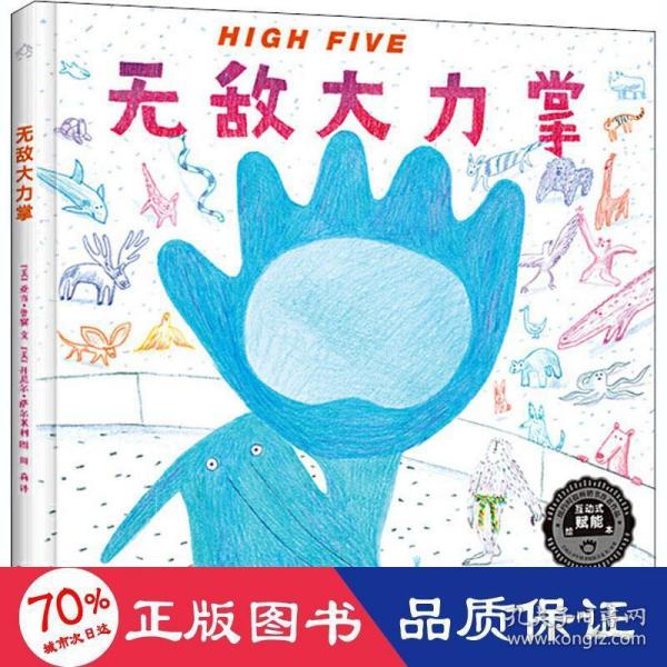 High Five 无敌大力掌