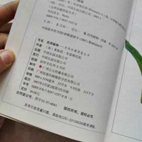 药用植物：全世界700多种药用植物的彩色图鉴