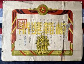 1953年上海市虹口区人民政府优抚奖状，品相如图