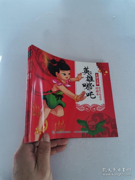 刘慈欣推荐给孩子的科幻绘本（套装共4册）