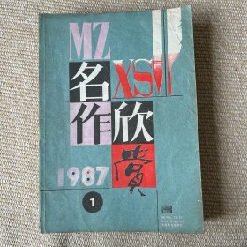 名作欣赏1987年123456