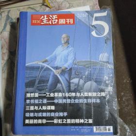 三联生活周刊：2010年月度合订本5月号