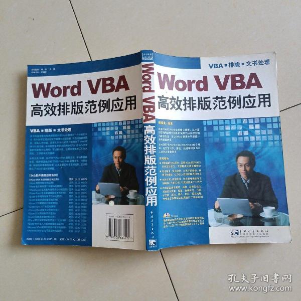 Word VBA高效排版范例应用