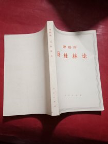 马克思恩格斯共产党宣言(6本合售)