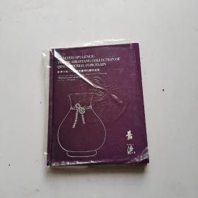 轩华六帝- 怀海堂藏清代御窑瓷器