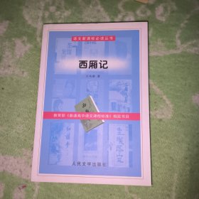 西厢记【九五品】