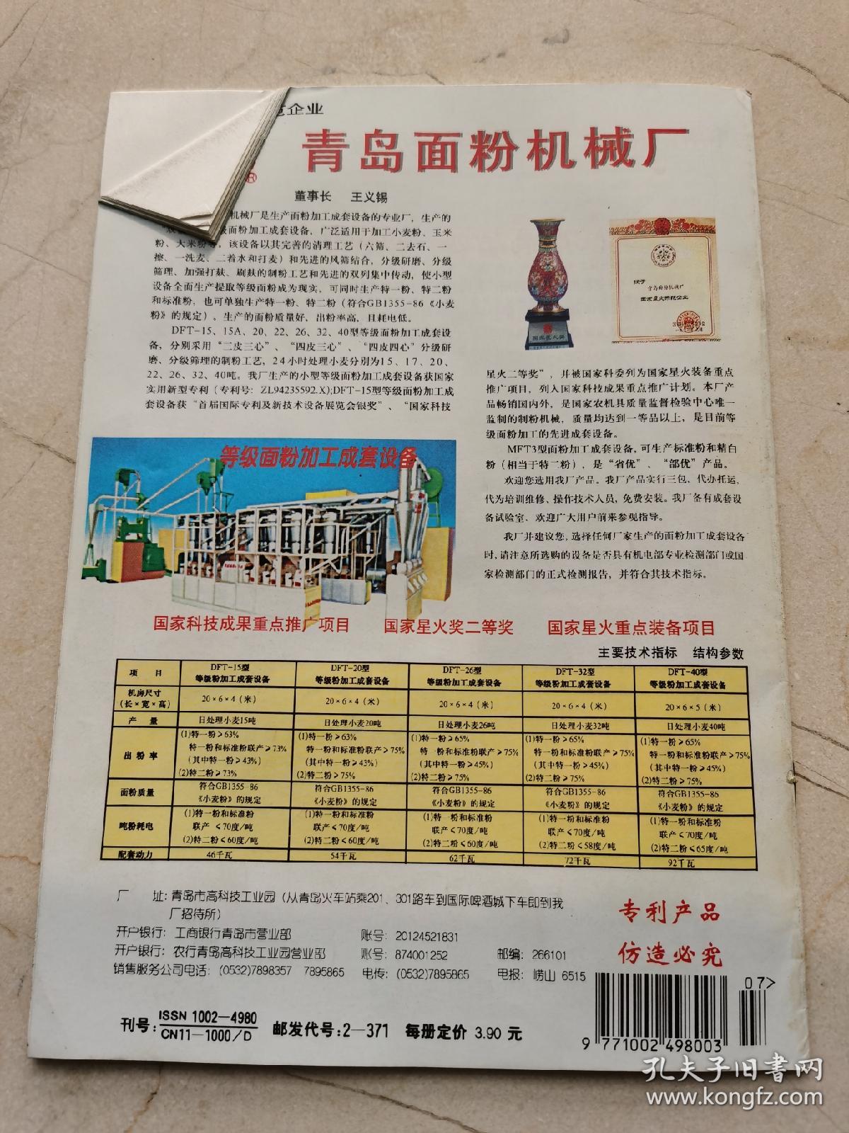 求是。1999年第七期。