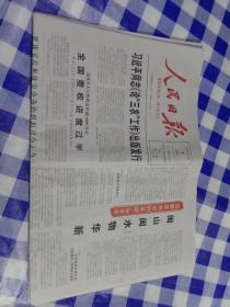 人民日报2022年6月7日（生日报）