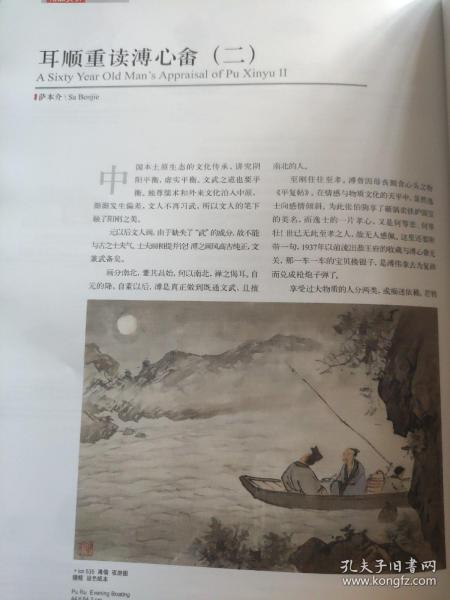 画页（散页印刷品）——书画——溥心畬作品选【夜游图，疏空幽兰，鹤鸣图，喜蛛图】1807