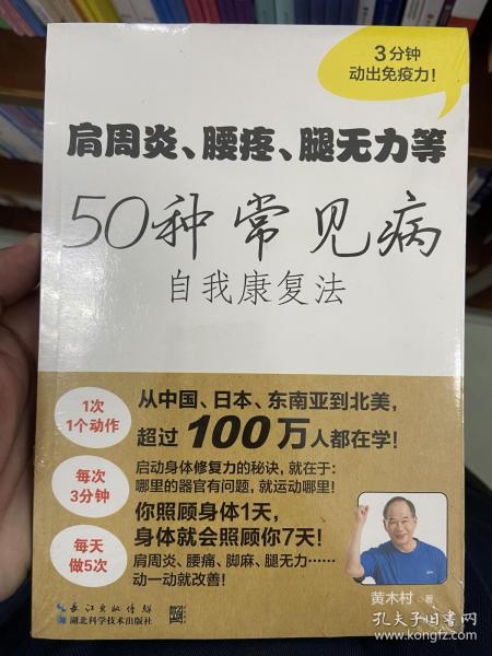 肩周炎、腰疼、腿无力等50种常见病自我康复法