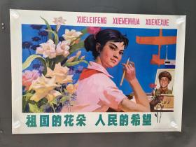祖国的花朵 人民的希望 对开宣传画 1978年辽宁美术出版社 非常少见