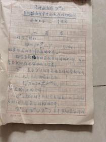 單葉函數(shù)族及系數(shù)復(fù)角對(duì)單頁(yè)函數(shù)的影響（作者：當(dāng)代中國(guó)數(shù)學(xué)史界的代表人物之一西北大學(xué)數(shù)學(xué)系教授李繼閔著  33頁(yè)）