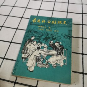 最近社会龌龊史