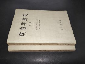 政治学说史 上下