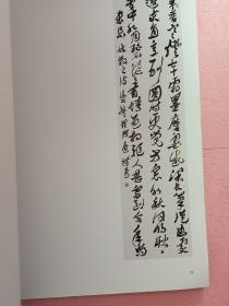 纪念林散之诞辰一百二十周年  全国书法名家邀请展作品集