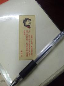 毛主席木刻头像小纸片