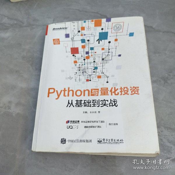 Python与量化投资：从基础到实战