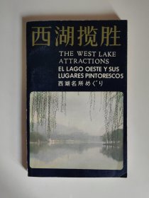 西湖揽胜