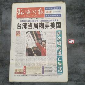 环球时报2003年12月24日