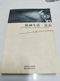 精神生活·意志