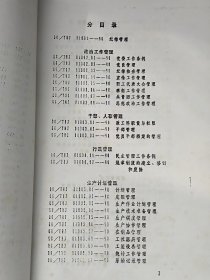 郯城农业机械厂企业管理标准（2册全）