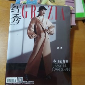 红秀Grazia杂志2021年2月23第494期