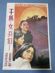 电影海报~一开~干杯女兵们~