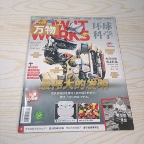 环球科学万物 2025年