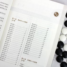 曹薰铉、李昌镐精讲围棋系列--精讲围棋中盘技巧.打入与侵消 9787122361882