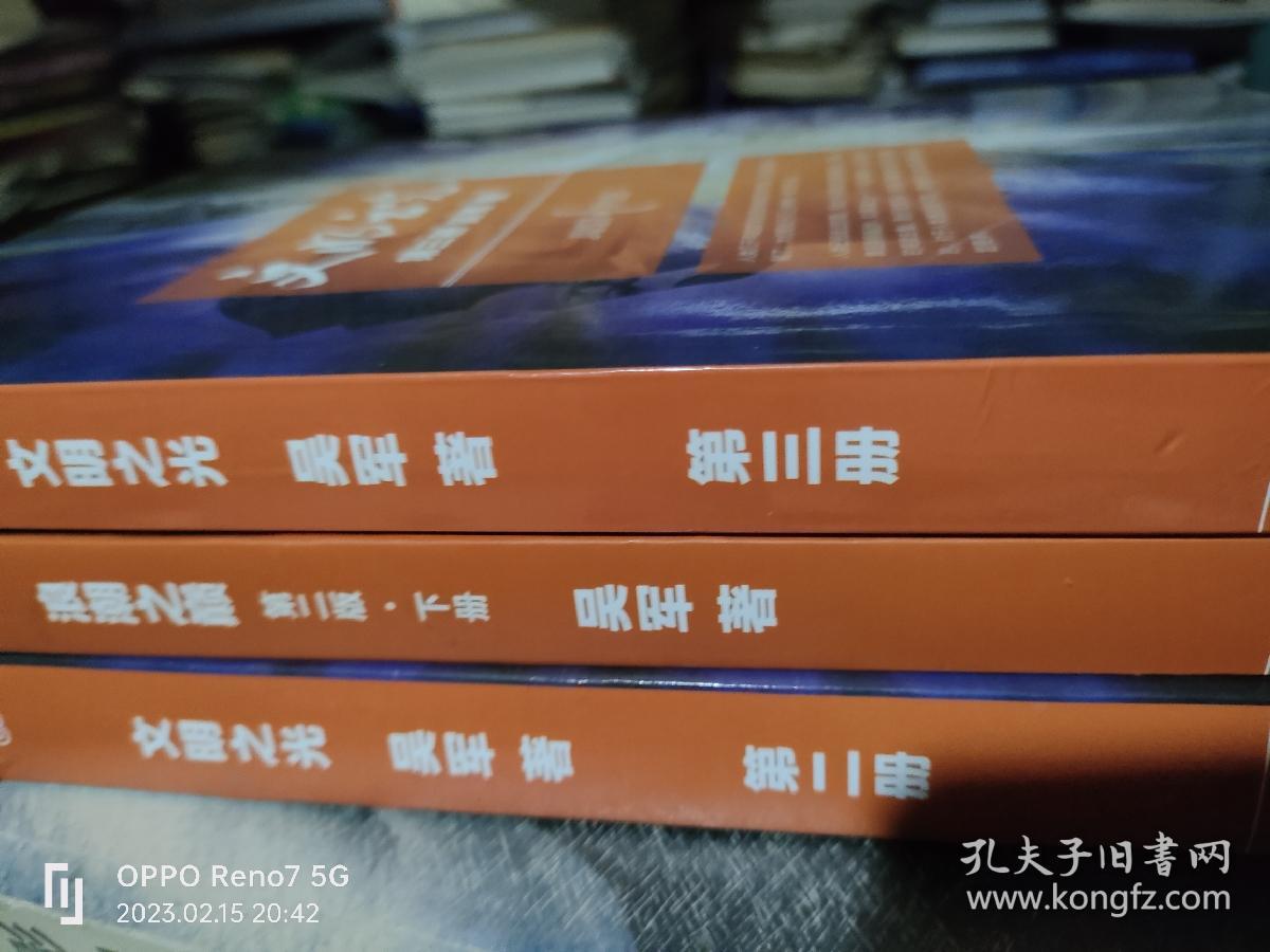 文明之光三册