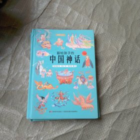 画给孩子的中国神话:精装彩绘本（2020优秀图书，故宫院长推崇阅读，零口碑营销10万+）