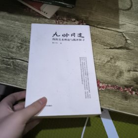 九嶺問道 : 我的美術理論與批評探尋