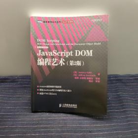 JavaScript DOM编程艺术 （第2版）