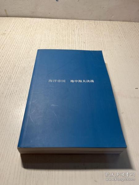 海洋帝国：地中海大决战