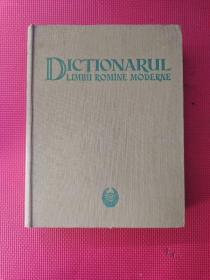 现代罗马尼亚语词典 dictionarul limbii romine moderne（精装）