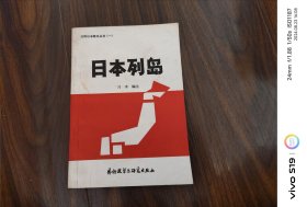 日本列岛